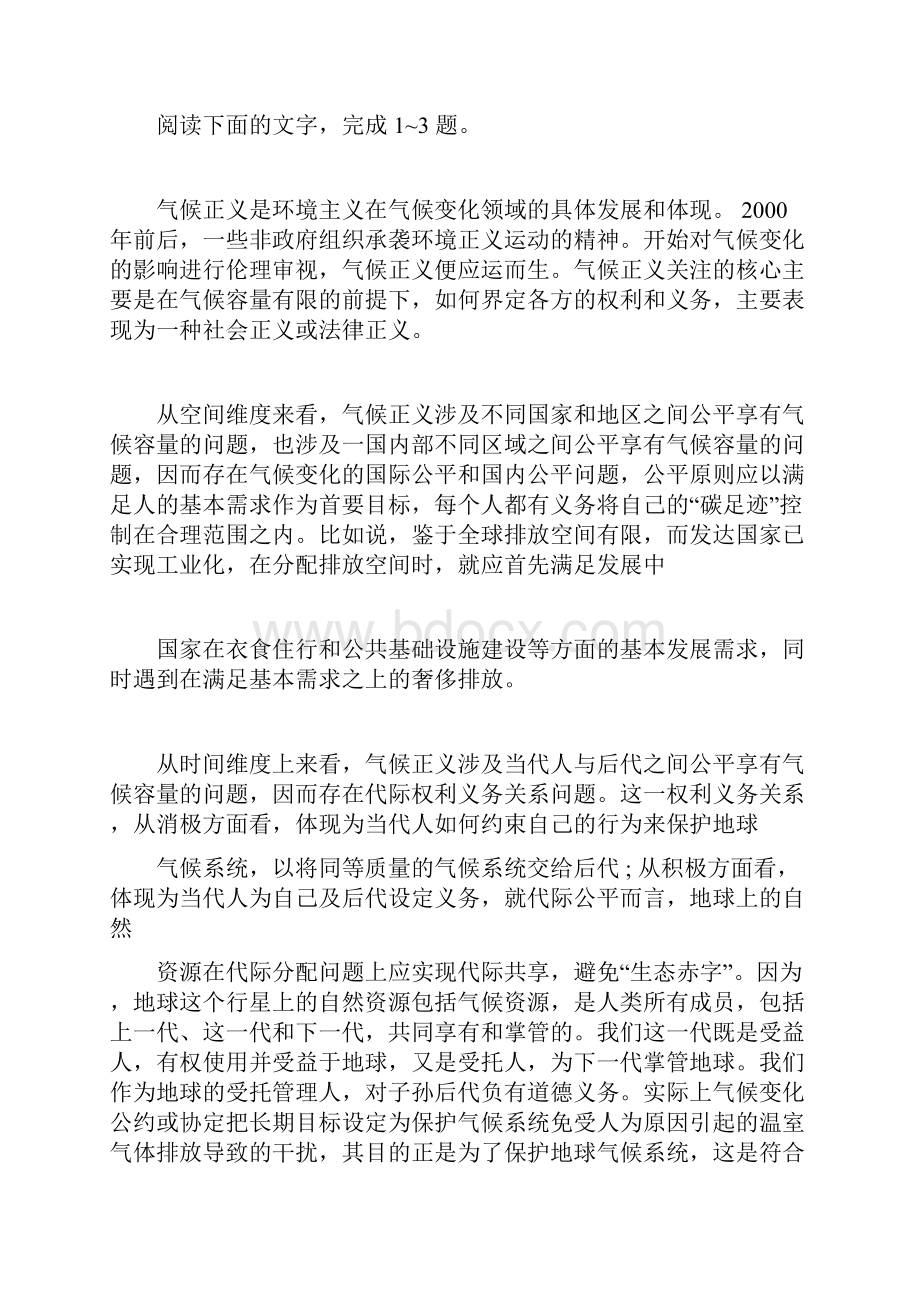 安徽高考语文真题及答案word版docx.docx_第2页