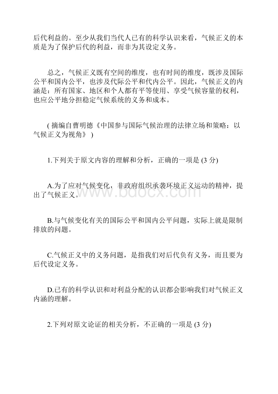 安徽高考语文真题及答案word版docx.docx_第3页