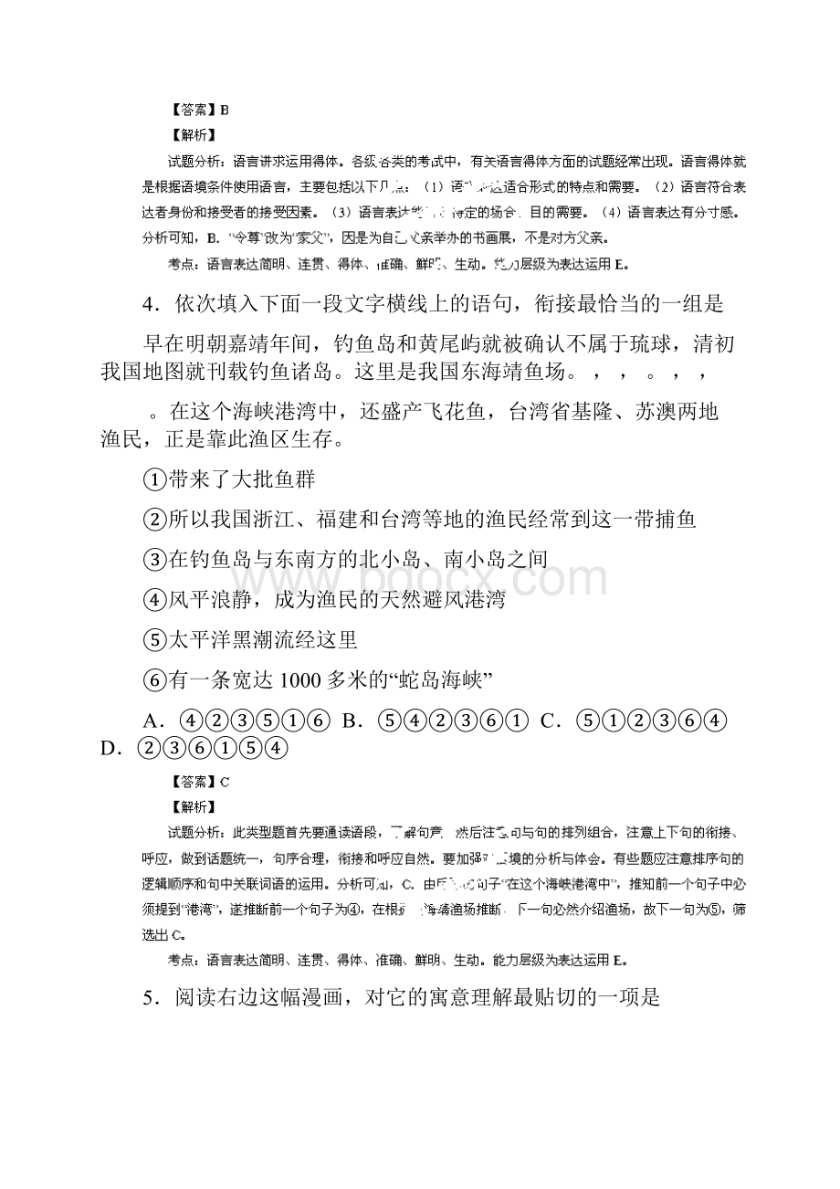 高三语文阜宁县届高三摸底调研考试语文试题.docx_第3页