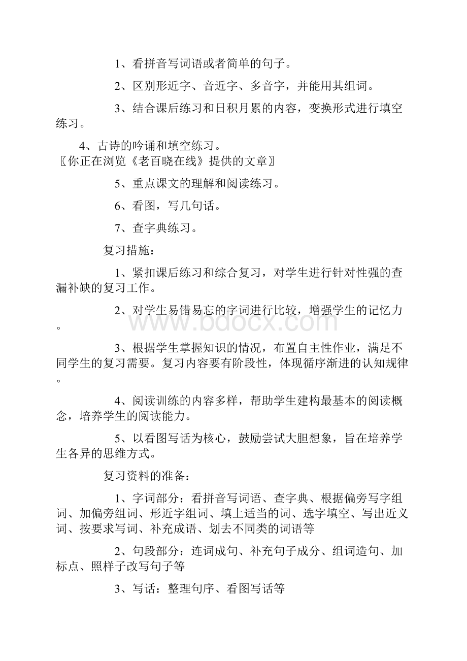 二年级上册语文复习计划.docx_第2页