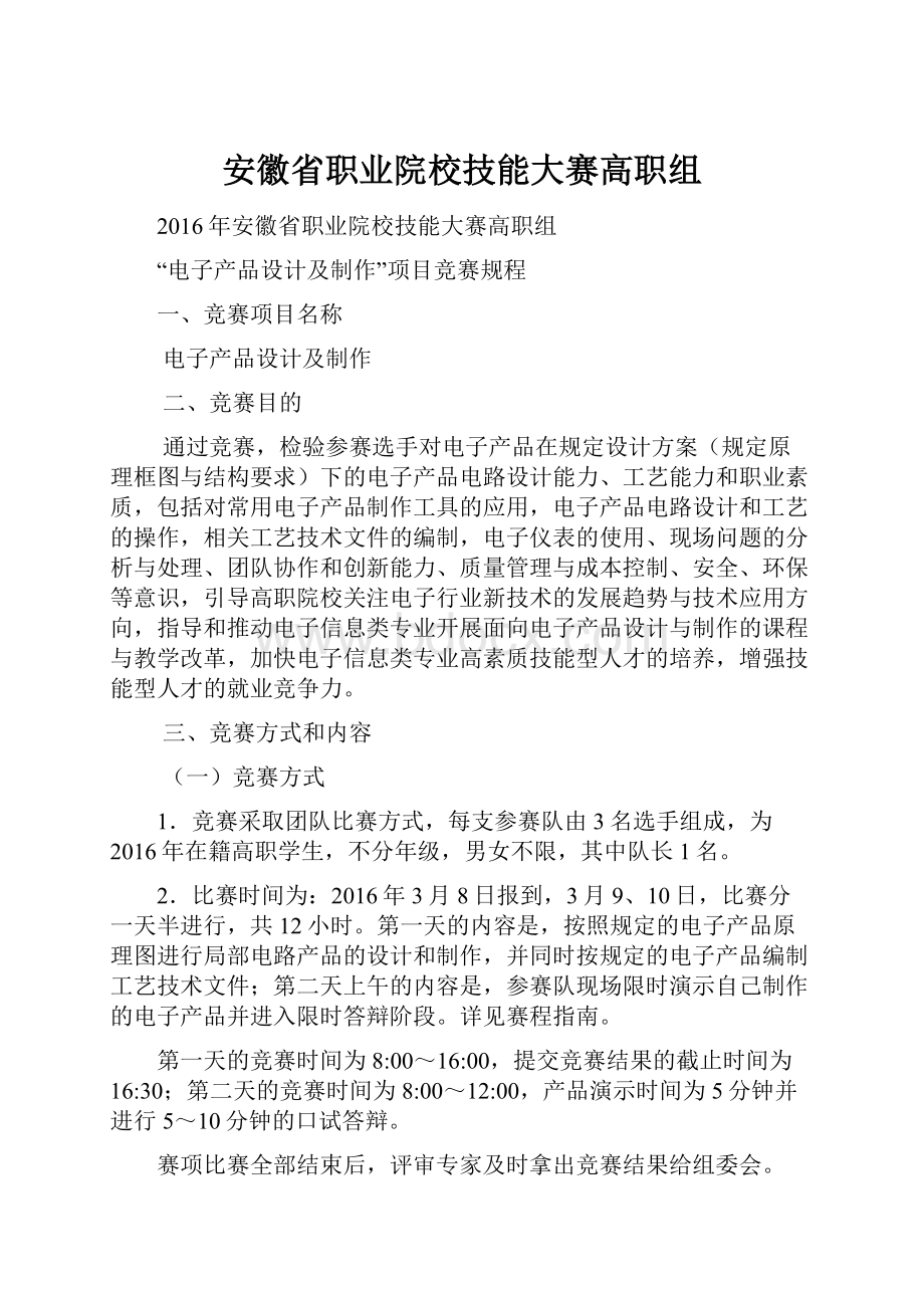 安徽省职业院校技能大赛高职组.docx_第1页