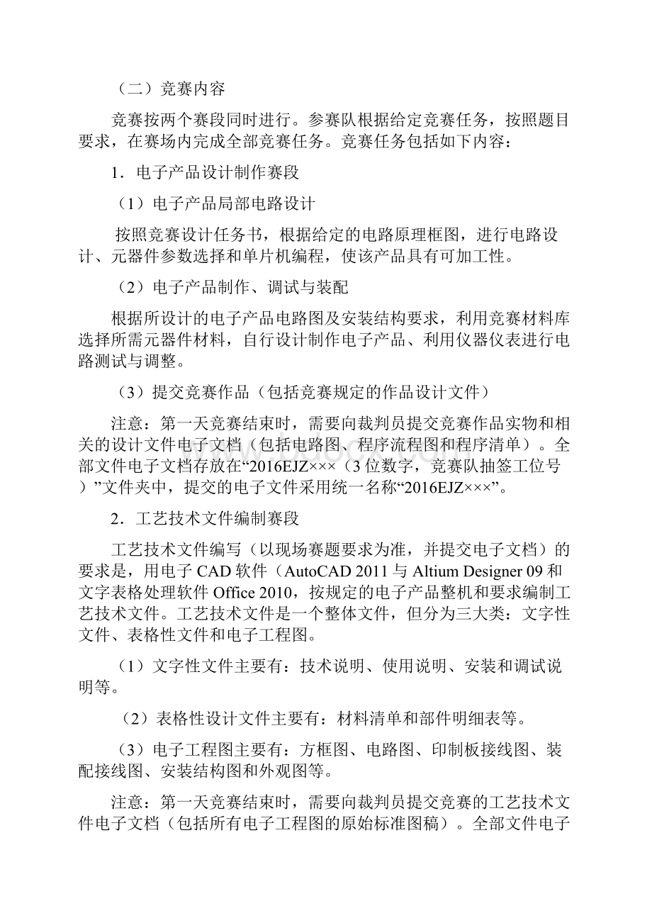 安徽省职业院校技能大赛高职组Word文档下载推荐.docx_第2页