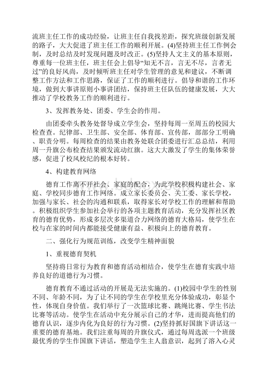 初中德育教育年度工作总结.docx_第2页