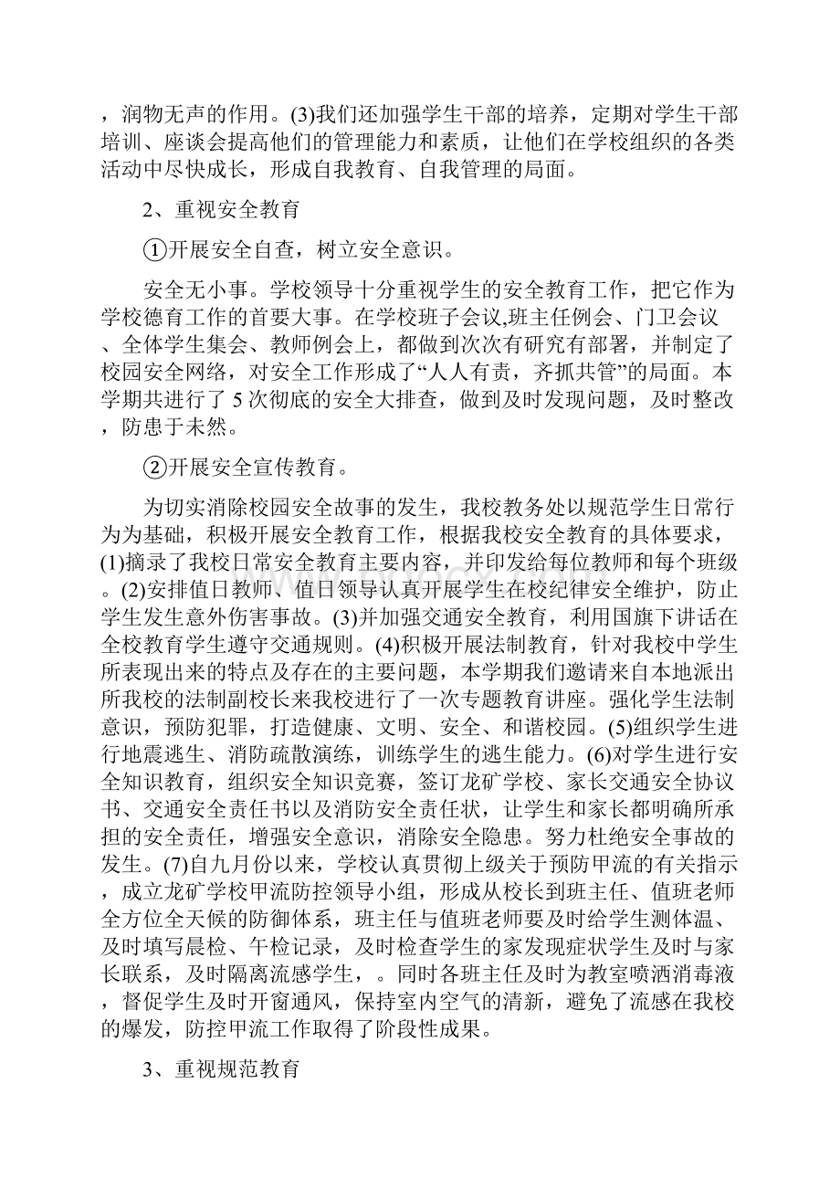 初中德育教育年度工作总结Word下载.docx_第3页