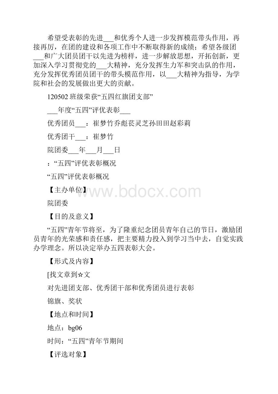 五四评优表彰活动实施方案.docx_第3页