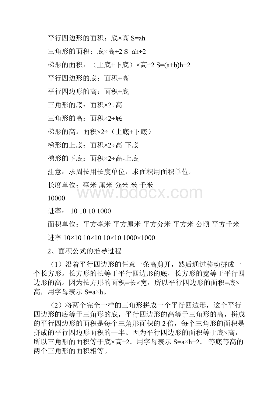 练习人教版小学五年级上册数学总复习分类讲解题.docx_第3页