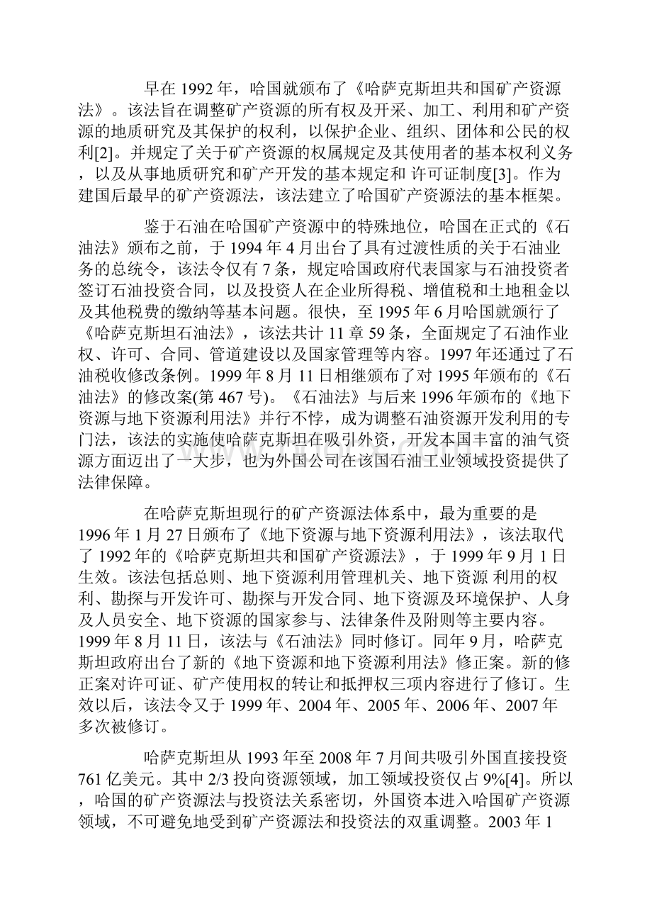 制度变迁对哈萨克斯坦矿业投资环境的影响Word格式文档下载.docx_第2页