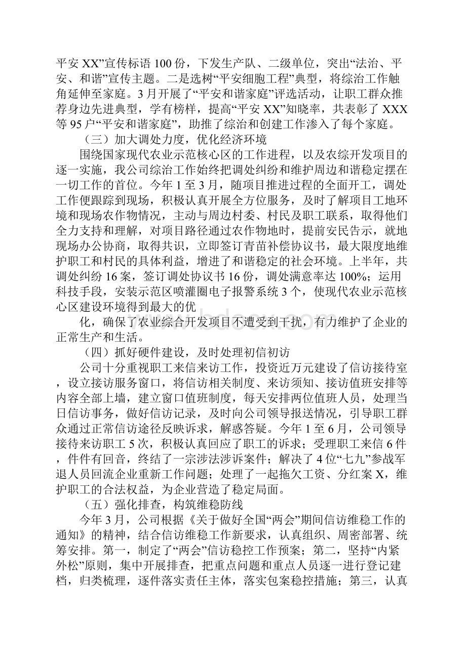 综治信访维稳工作半年总结.docx_第2页