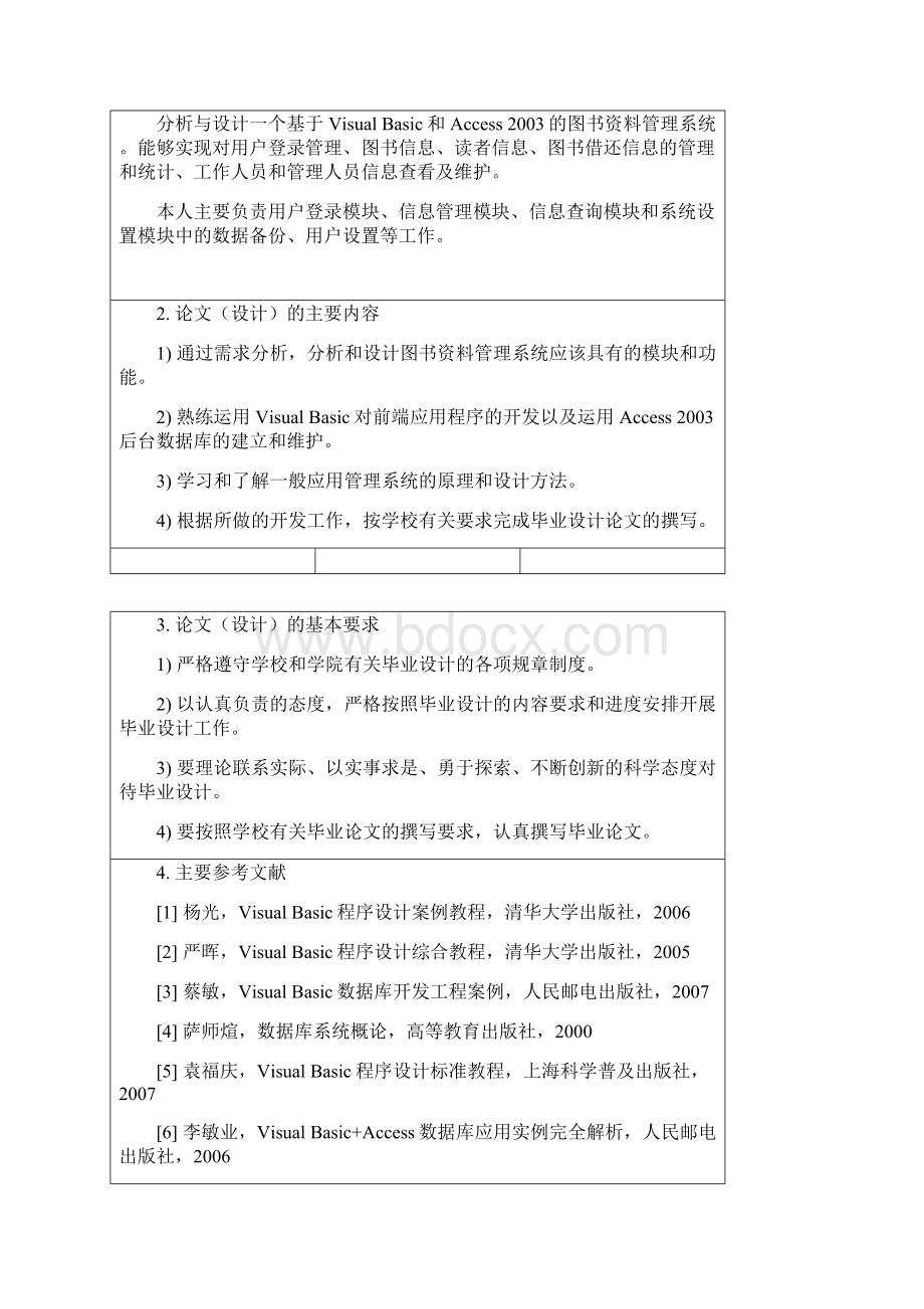 图书资料管理系统分析与设计.docx_第2页