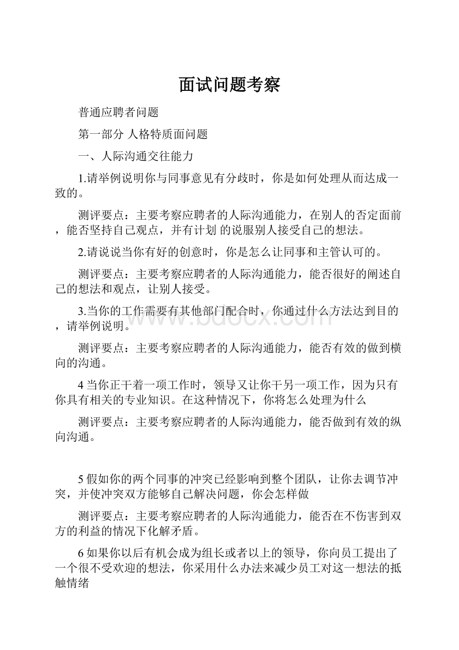 面试问题考察Word文档格式.docx_第1页