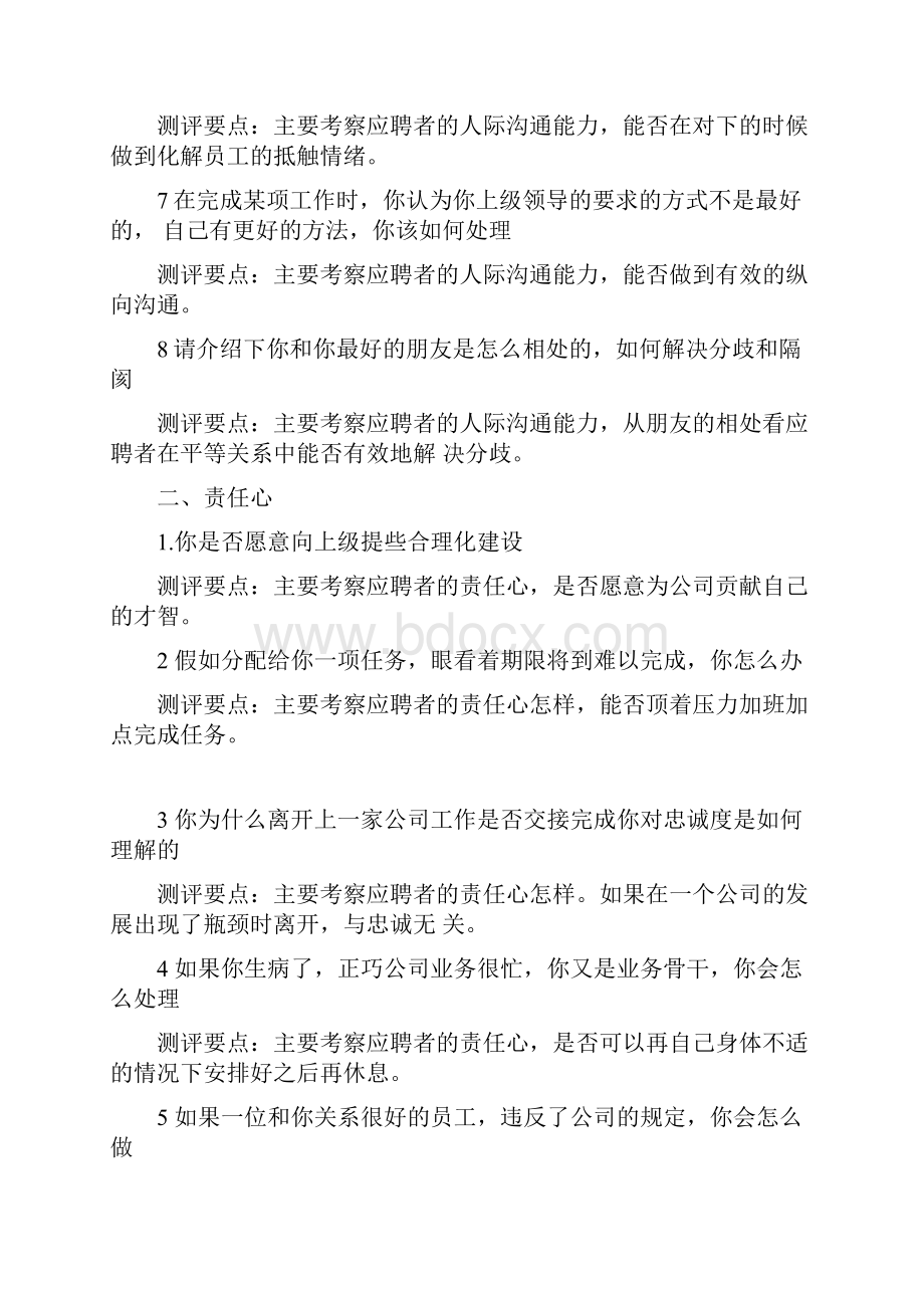 面试问题考察Word文档格式.docx_第2页