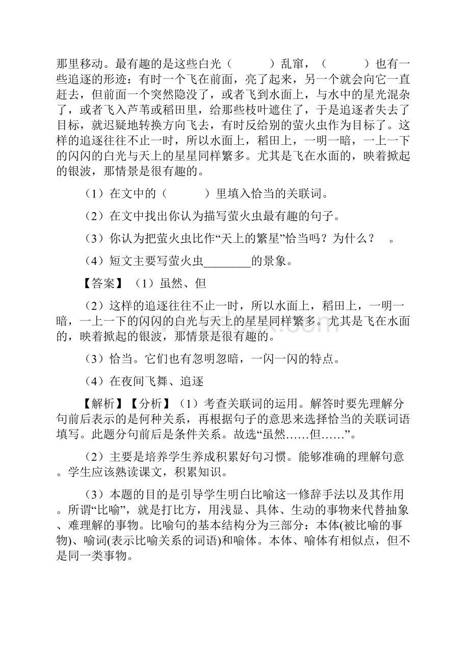 新部编三年级上册语文上册课外阅读训练含答案Word格式文档下载.docx_第3页