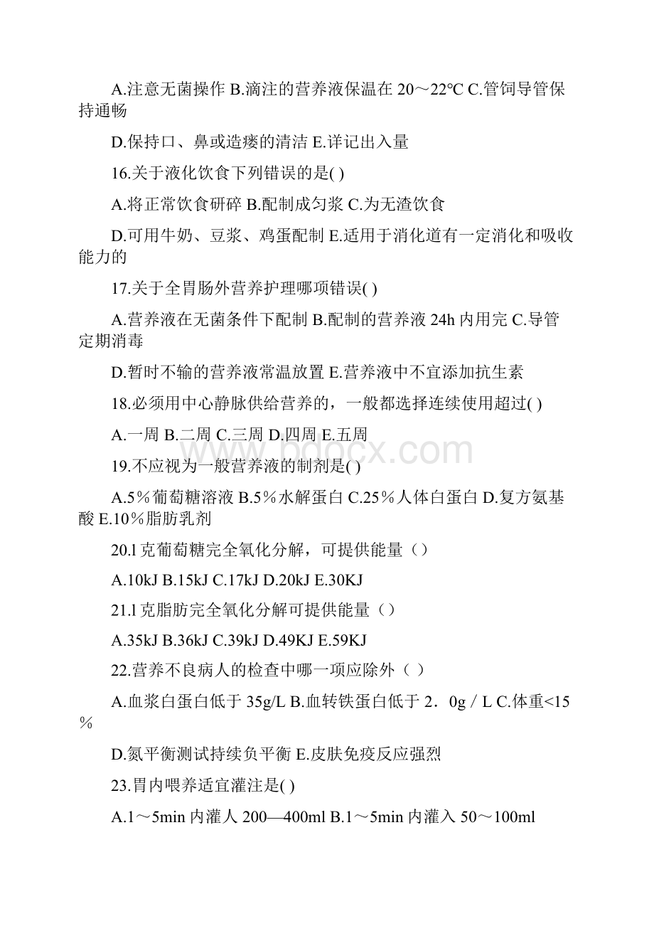 外科护理学第79章习题.docx_第3页