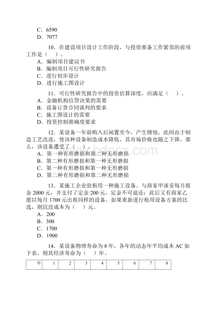 工程经济一级Word格式文档下载.docx_第3页