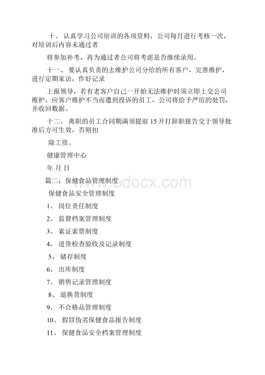 保健品规章制度.docx_第2页