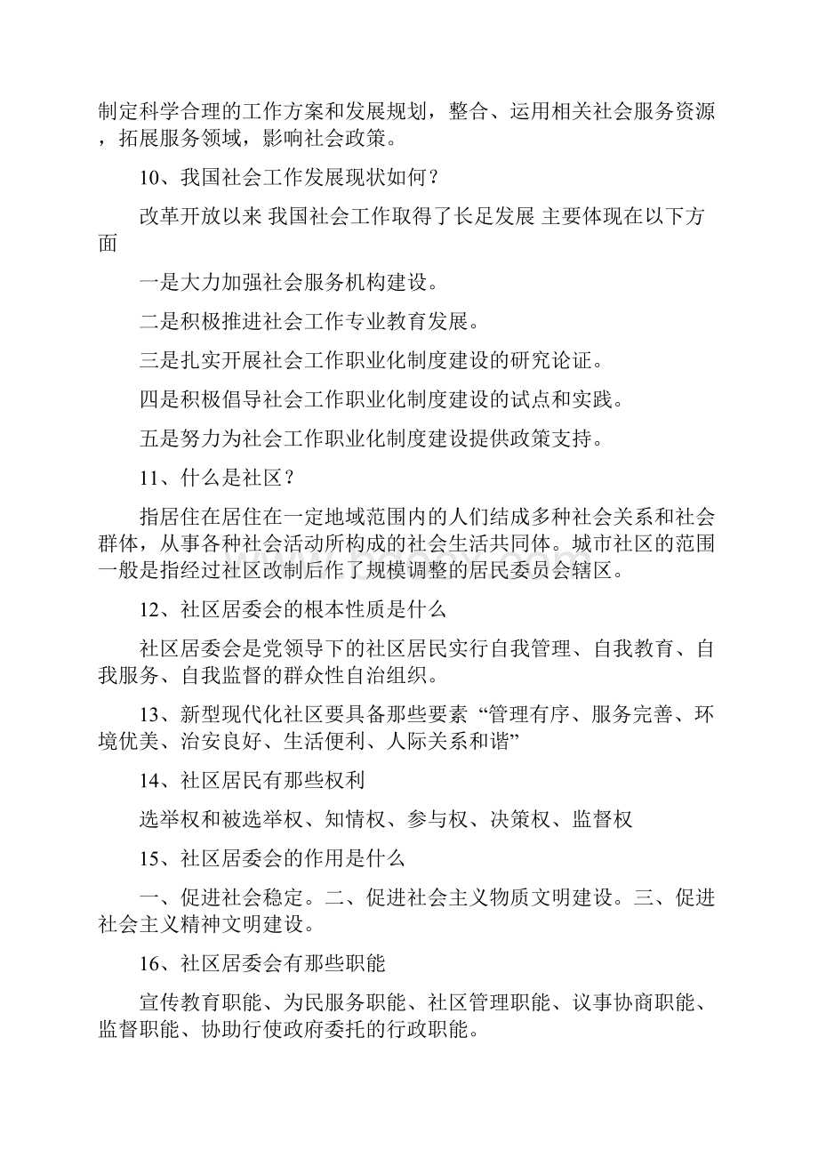 社区工作者考试试题复习课程文档格式.docx_第3页