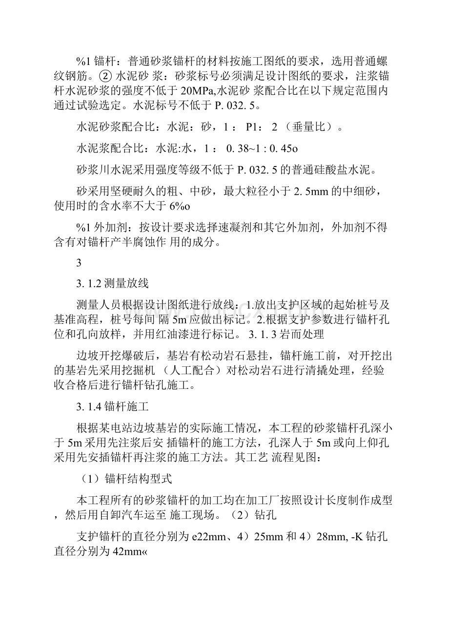 边坡支护作业指导书doc.docx_第3页