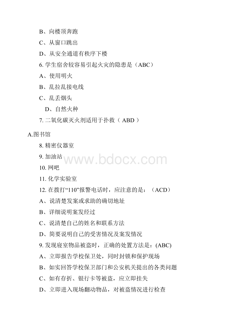 安全知识竞赛2.docx_第2页