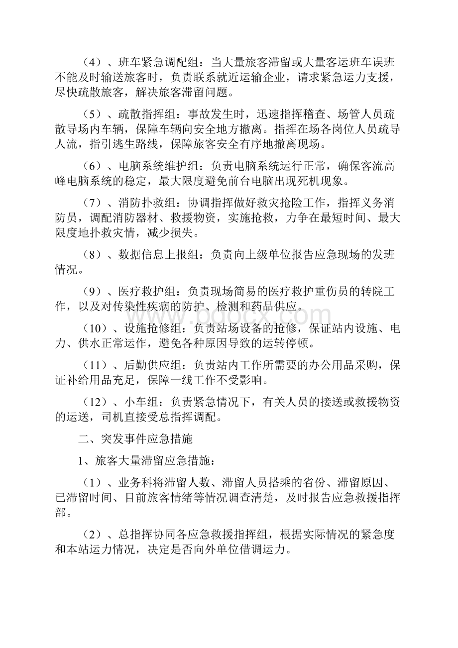 汽车站应急预案.docx_第2页