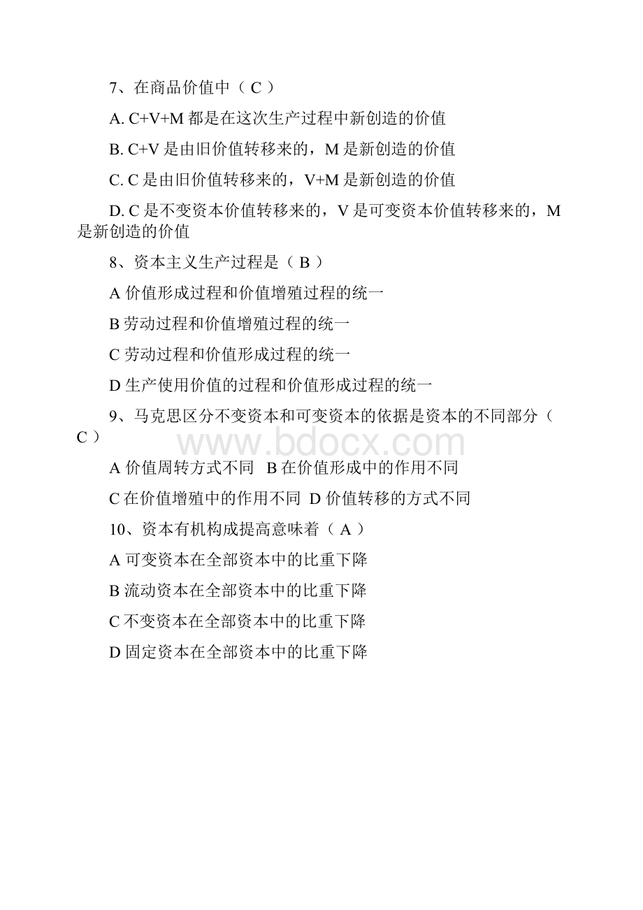 福建师范大学课程考试《政治经济学》作业考核试题183.docx_第2页