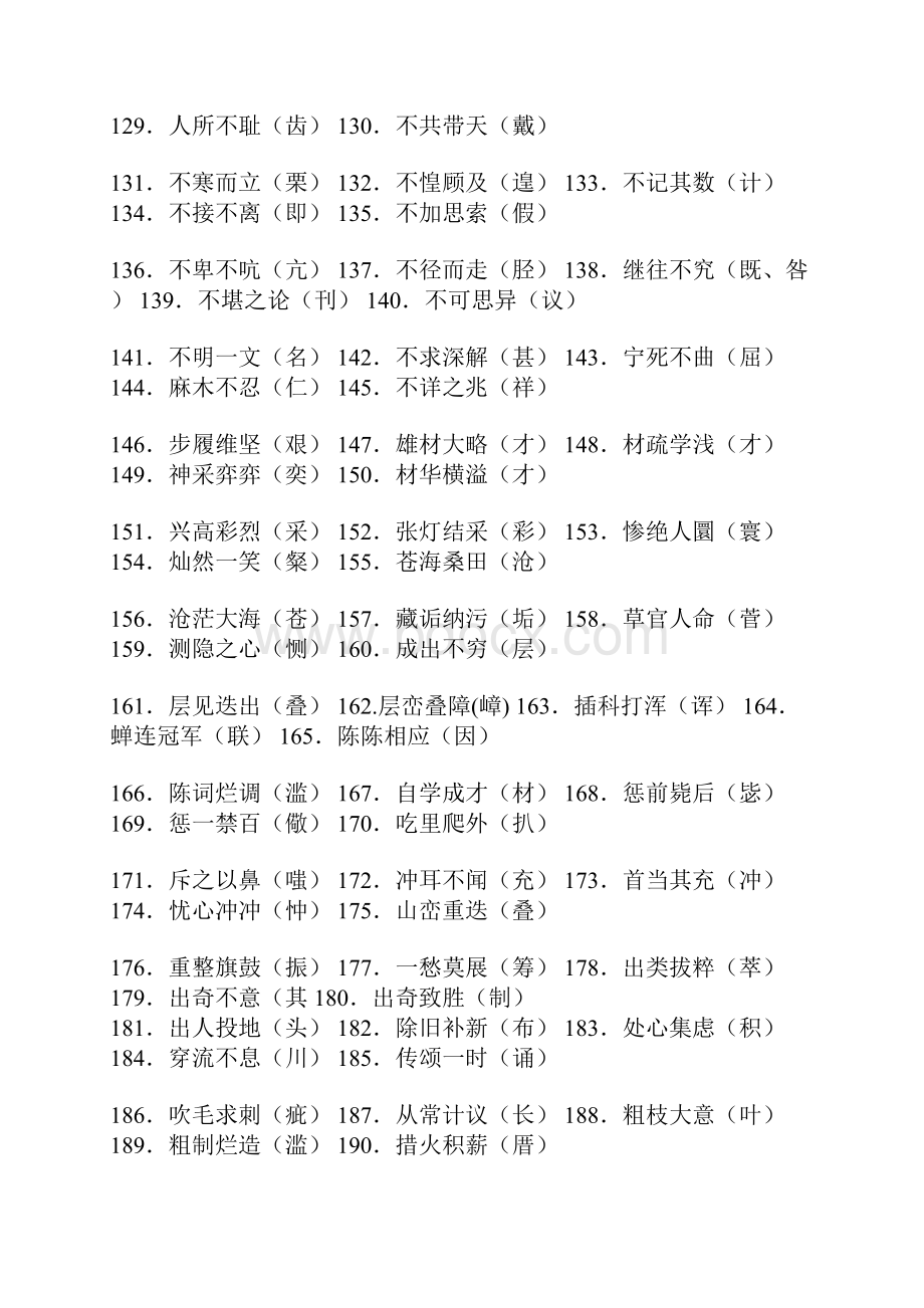 常见1000个错字副本.docx_第3页