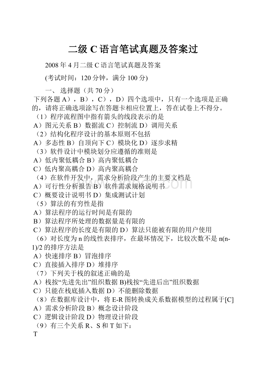 二级C语言笔试真题及答案过.docx_第1页