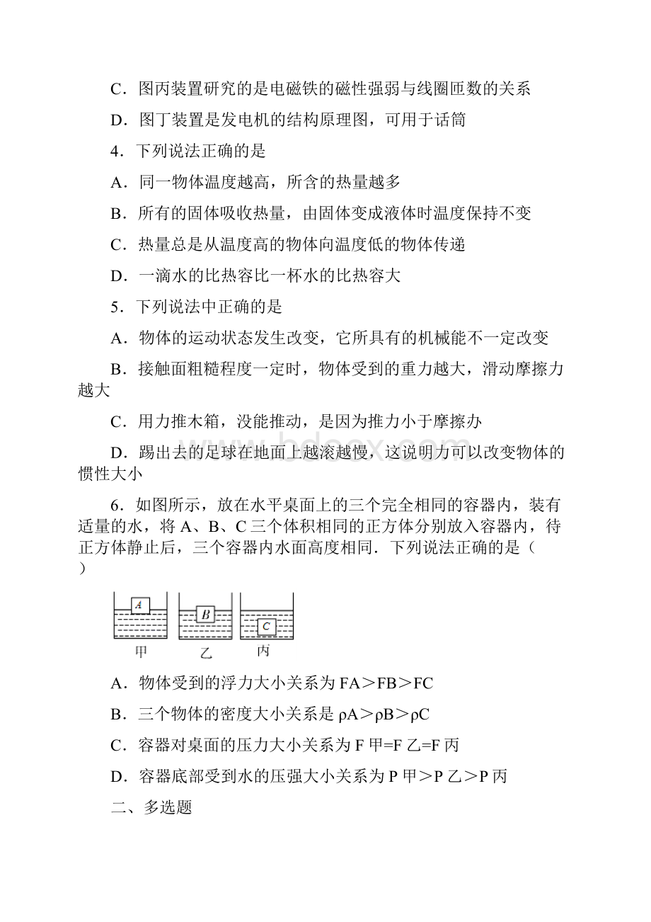 市级联考河北省滦州市届九年级升学文化课第一次模拟考试物理试题.docx_第2页