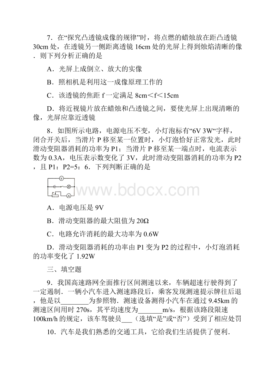 市级联考河北省滦州市届九年级升学文化课第一次模拟考试物理试题.docx_第3页