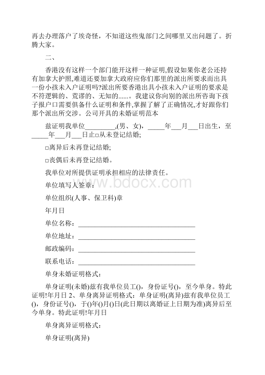 条据书信 派出所不出具未落户证明可以自己写一份保证Word文档格式.docx_第3页