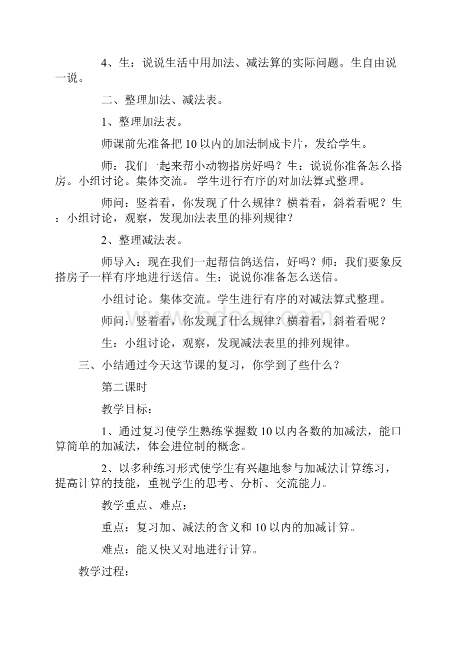 青岛版一年级上册数学复习教案.docx_第2页