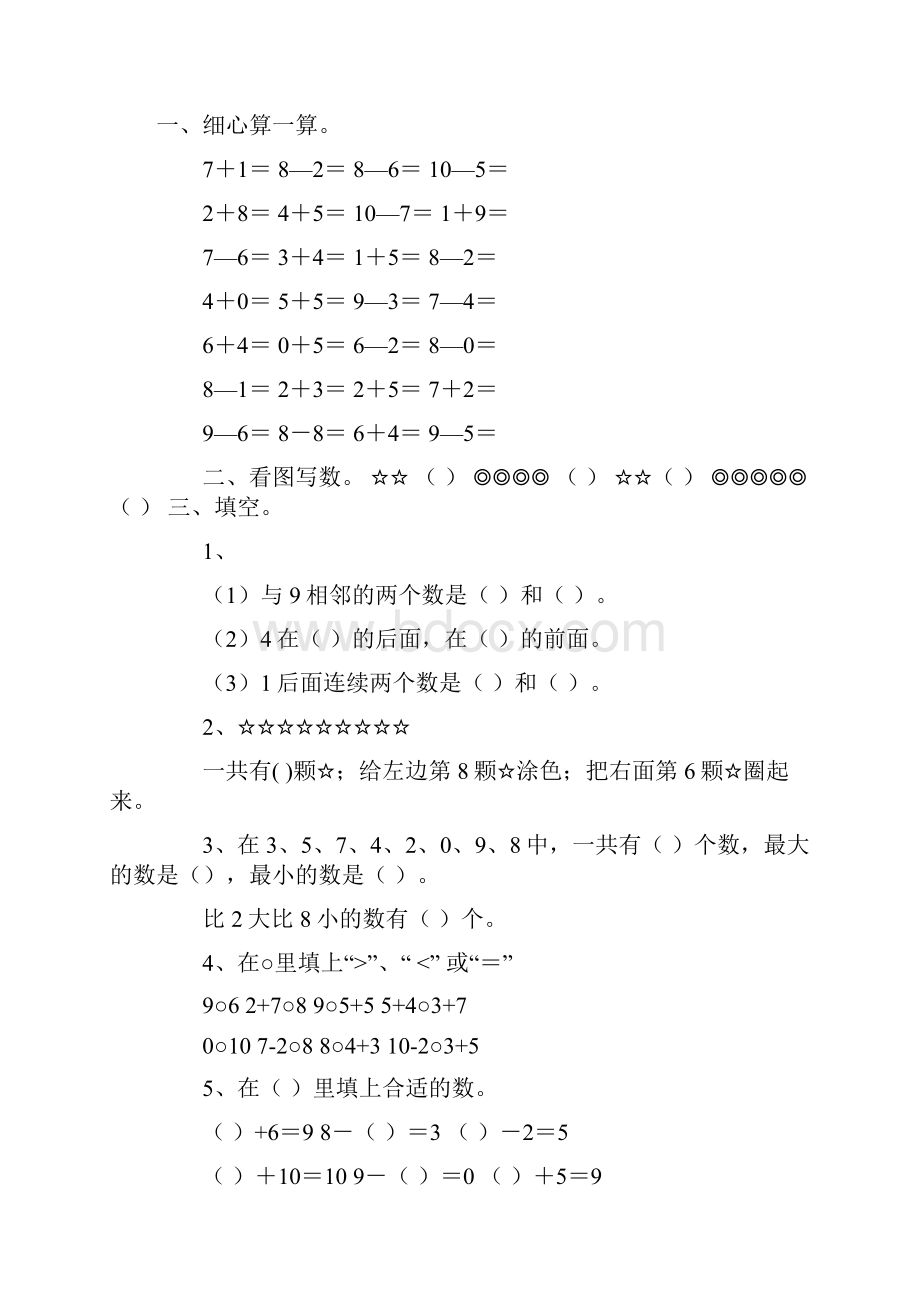 青岛版一年级上册数学复习教案.docx_第3页