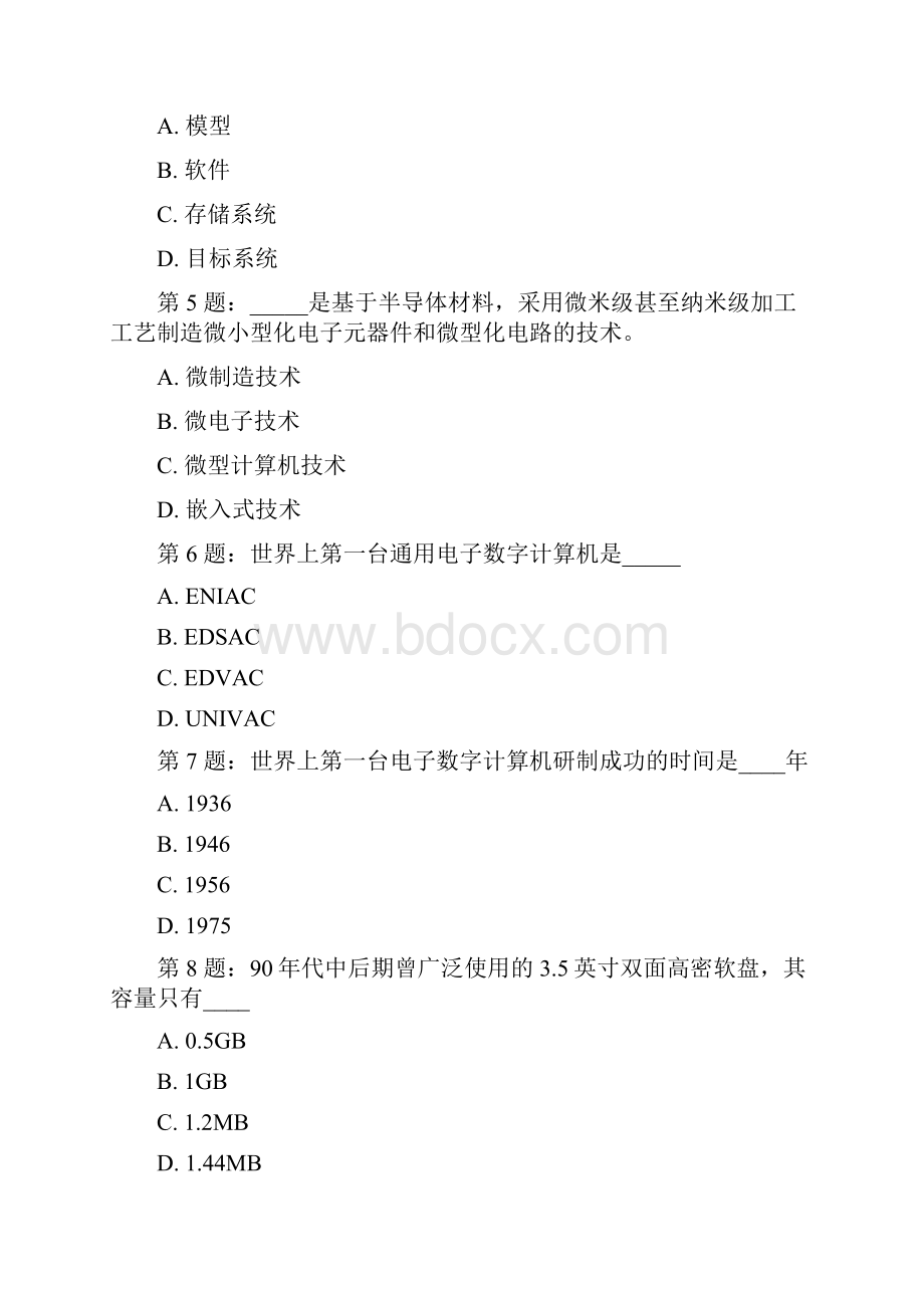 函授本科计算机应用基础课后作业模拟题及答案九月整理doc.docx_第2页