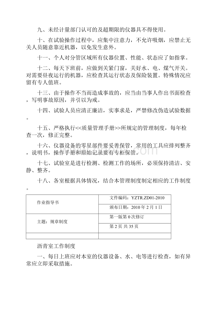 试验的室作业指导书新共76页Word下载.docx_第2页