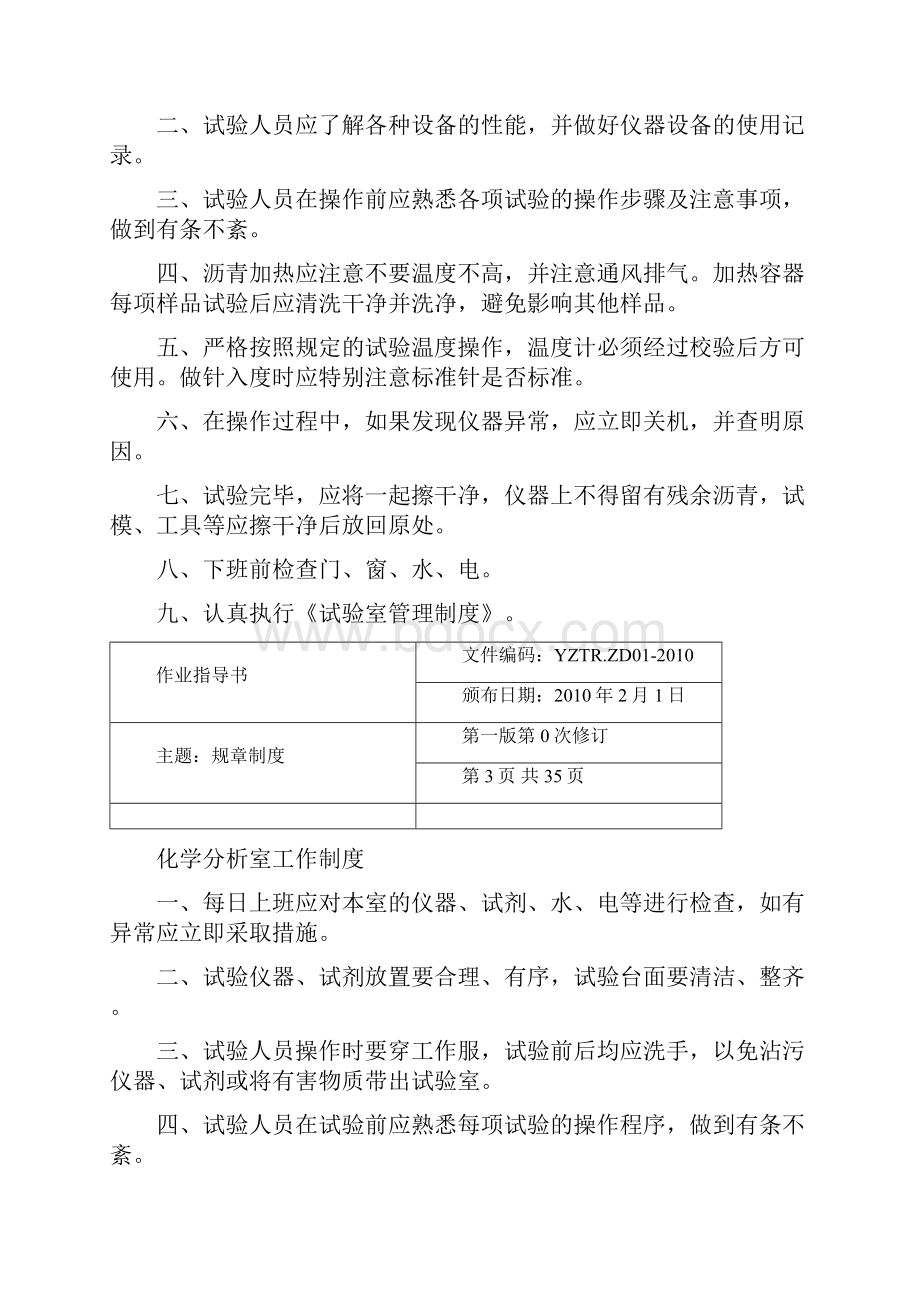 试验的室作业指导书新共76页Word下载.docx_第3页