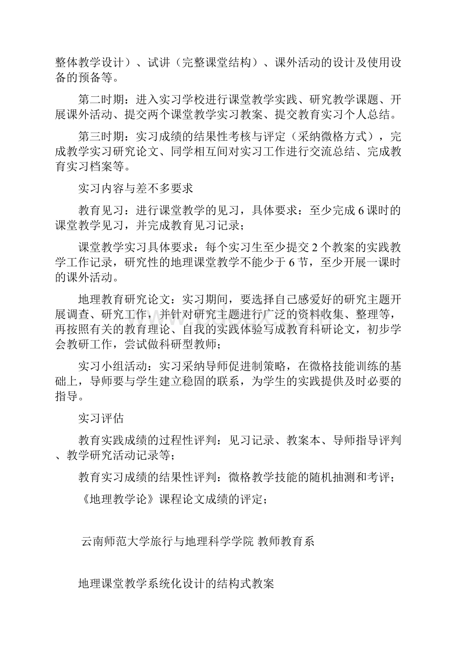 云南师范大学旅游与地理科学学院Word文档格式.docx_第2页