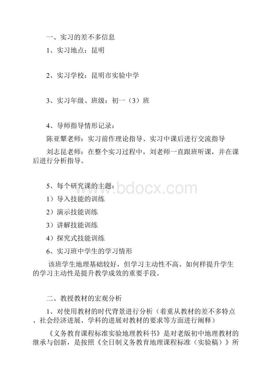 云南师范大学旅游与地理科学学院Word文档格式.docx_第3页