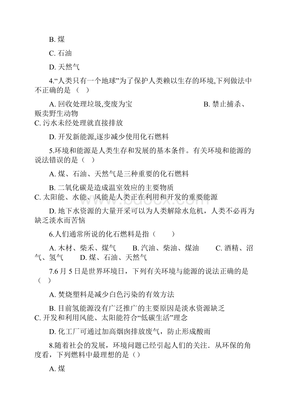 学年九年级化学下册 专题九 化学与生活 92 能源的开发与利用同步练习 新版.docx_第2页