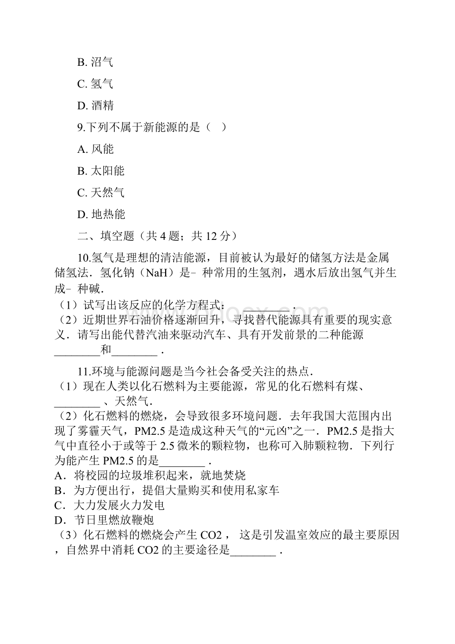 学年九年级化学下册 专题九 化学与生活 92 能源的开发与利用同步练习 新版.docx_第3页