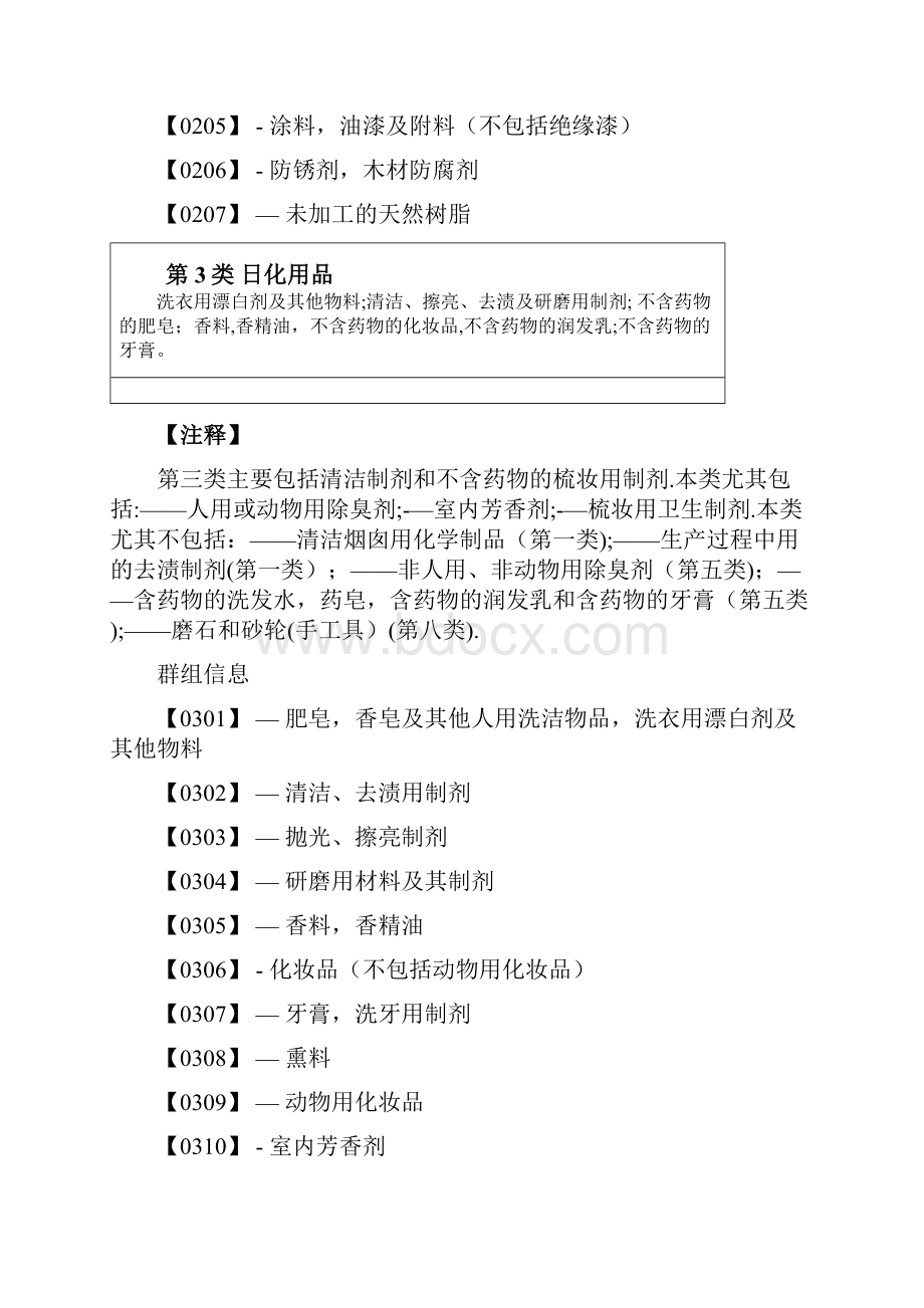 商标分类新版.docx_第3页