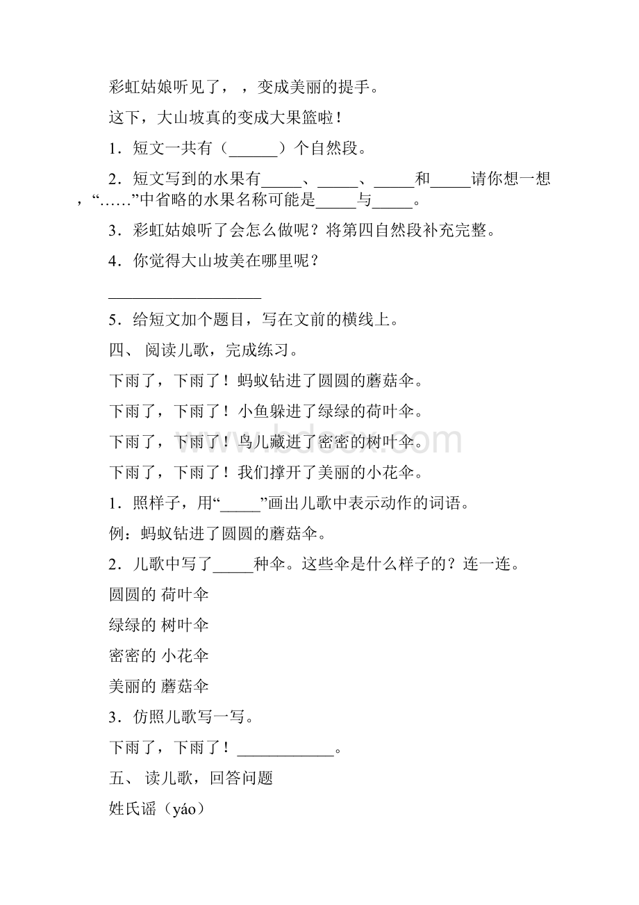 苏教版一年级下册语文短文阅读专项练习15道.docx_第3页