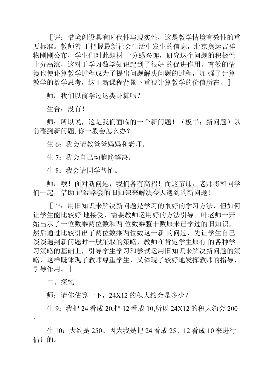 两位数乘两位数课堂实录.docx_第2页