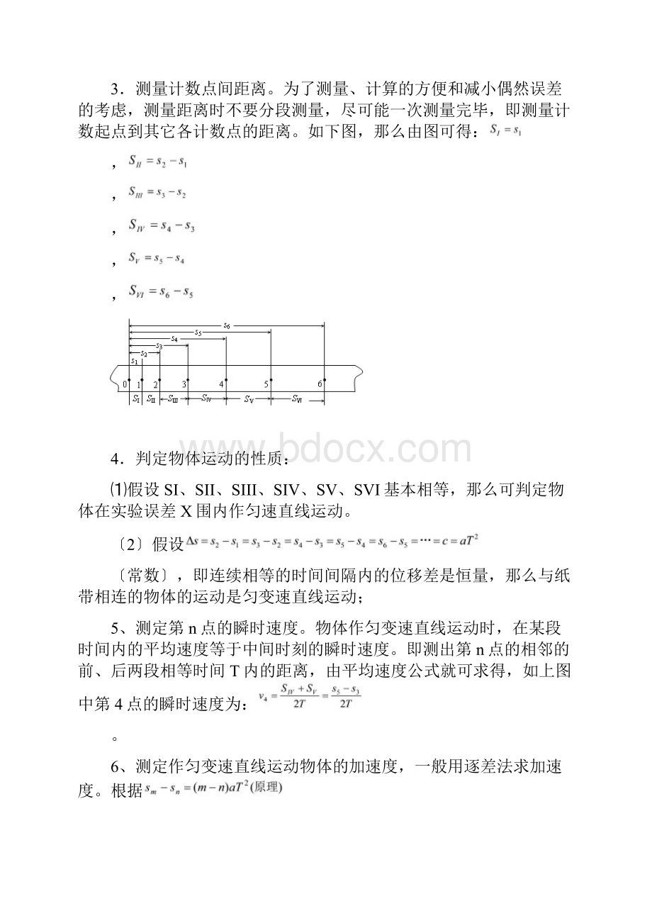 高中物理 力学实验专题一纸带研究物体的运动.docx_第2页