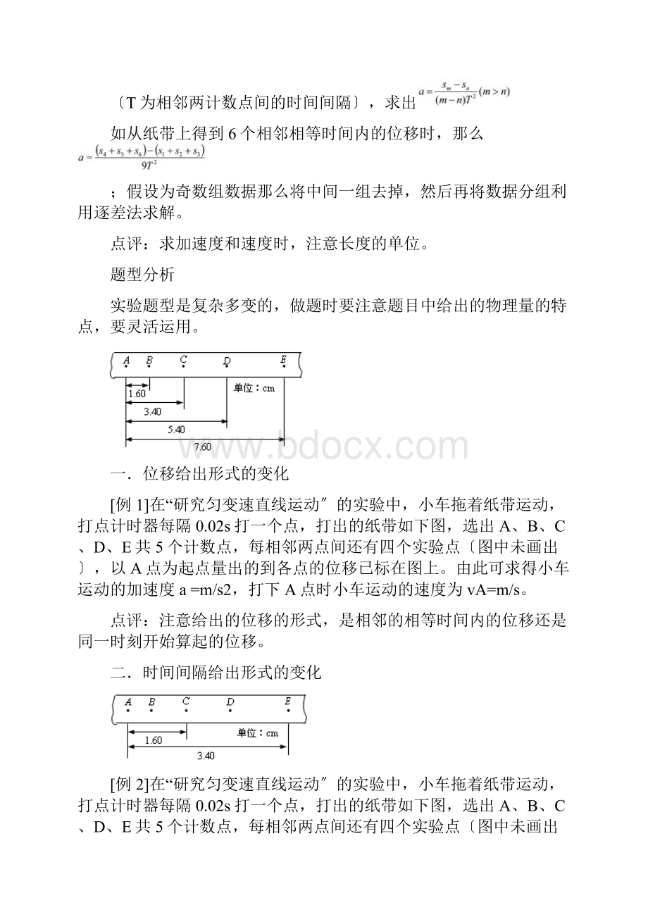 高中物理 力学实验专题一纸带研究物体的运动.docx_第3页