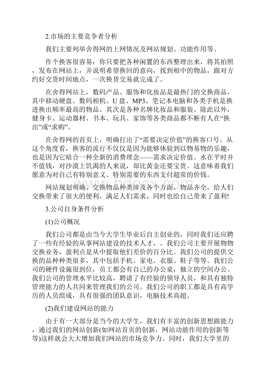 电子商务项目策划书.docx_第2页