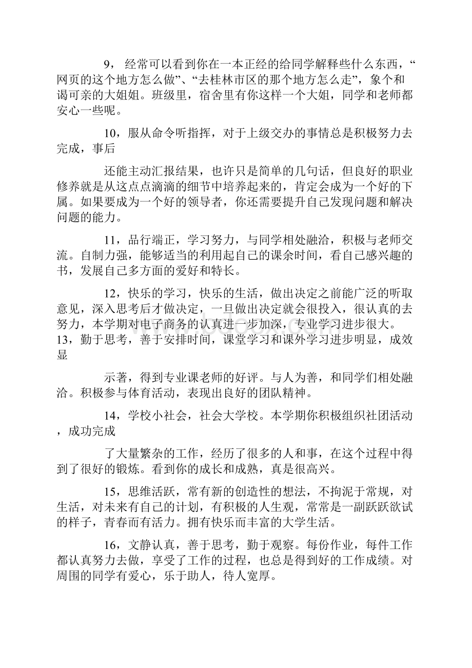 老师评价学生的优缺点.docx_第2页