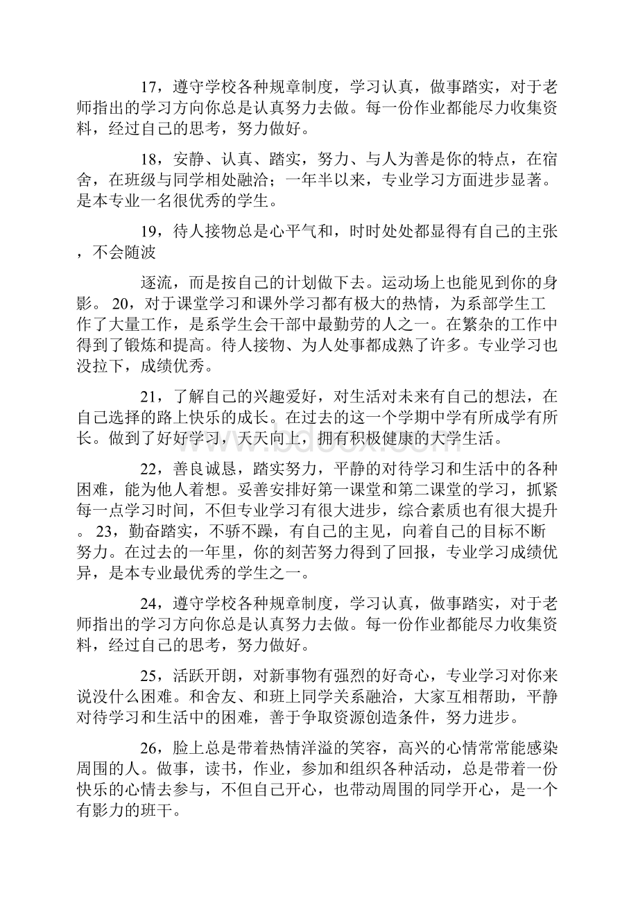 老师评价学生的优缺点.docx_第3页