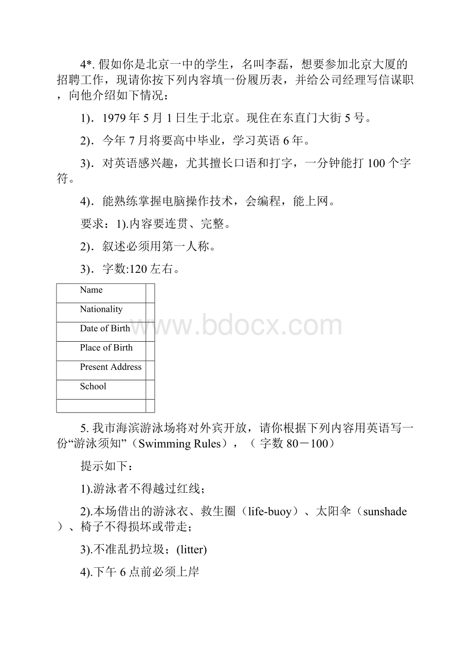 高考书面表达精编练习30题文档格式.docx_第3页