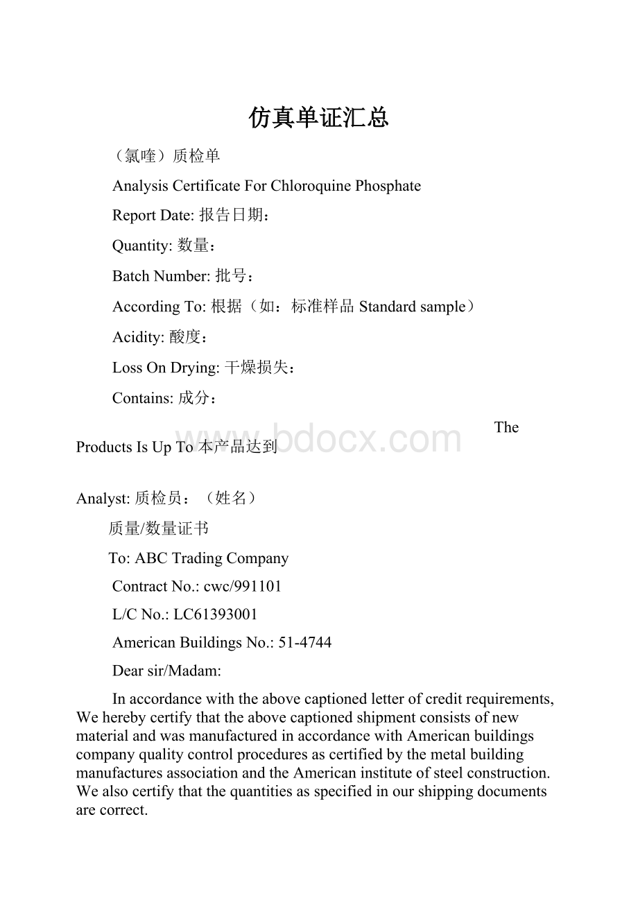 仿真单证汇总.docx_第1页