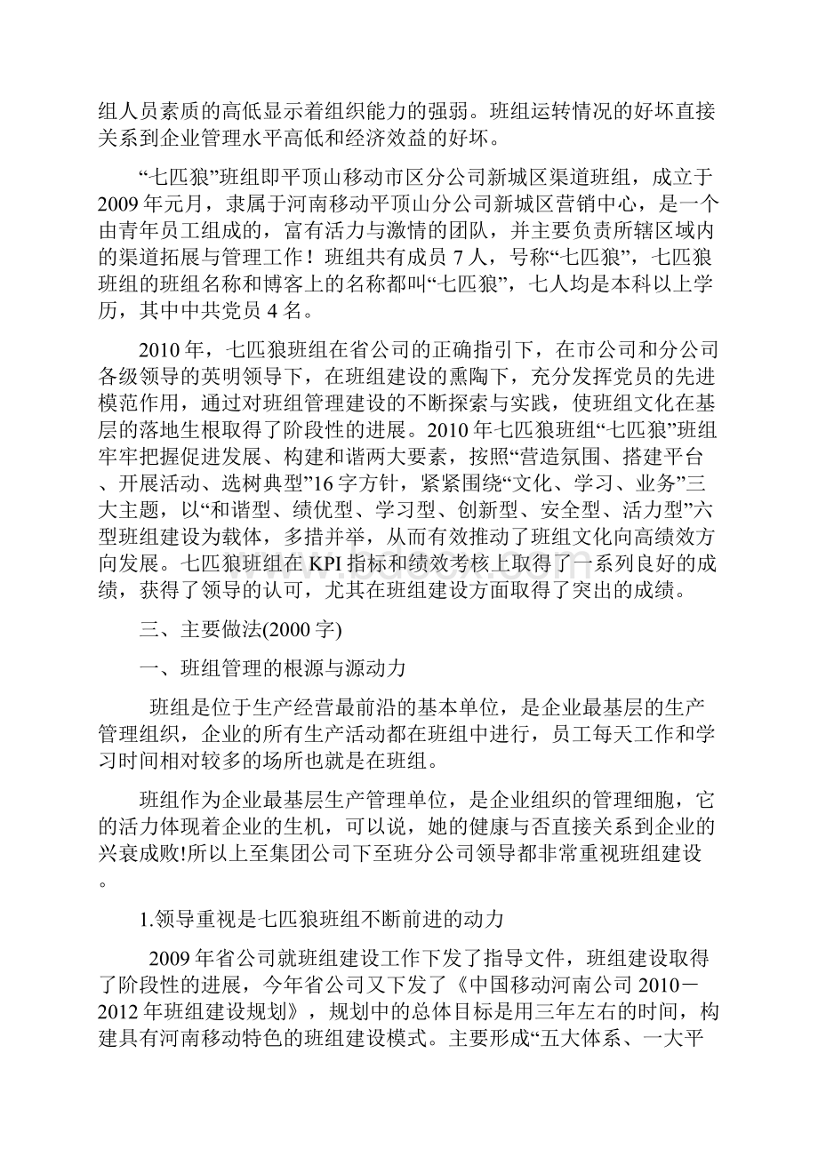 七匹狼上报优秀班组管理案例Word下载.docx_第3页