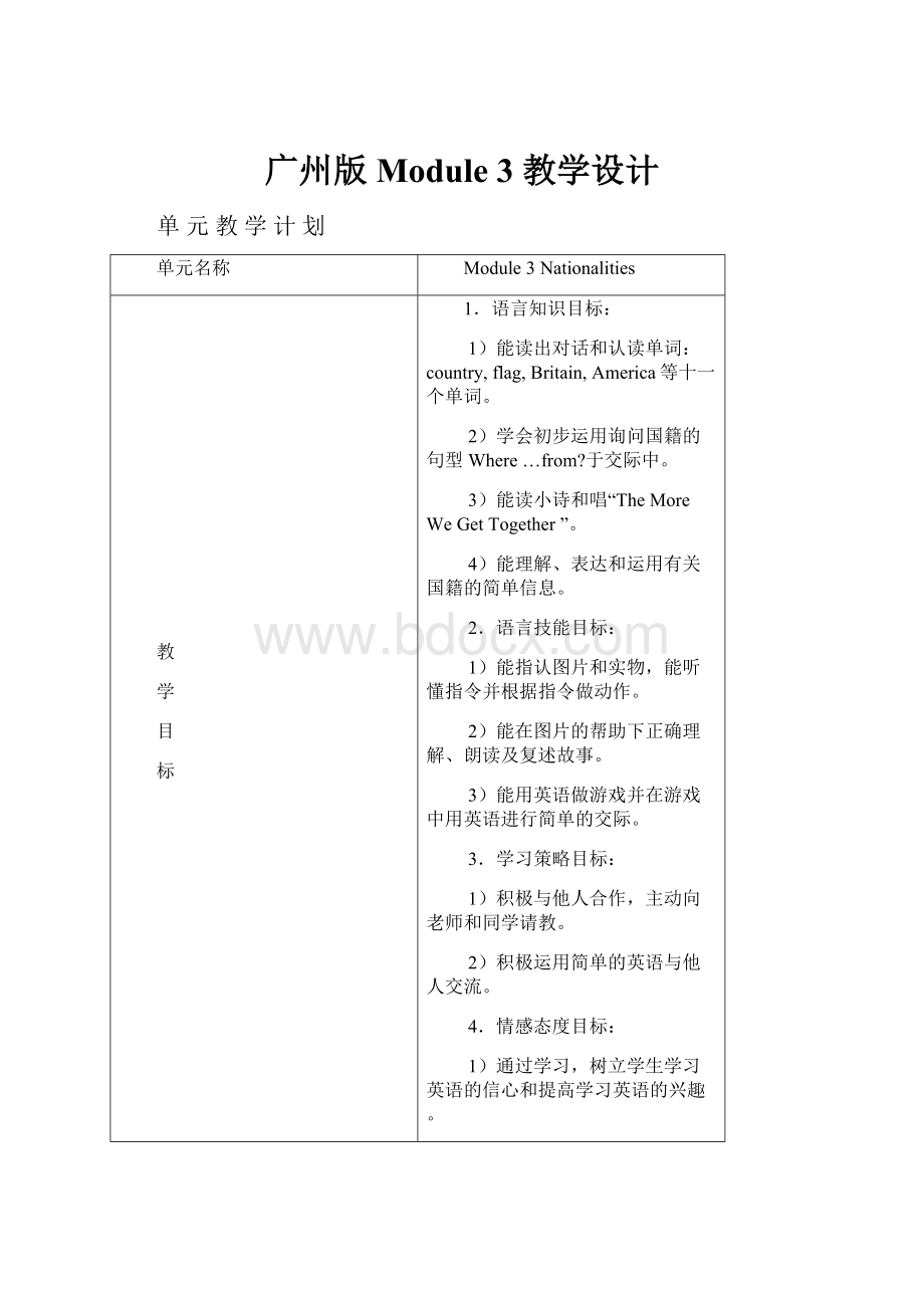 广州版 Module 3 教学设计Word格式.docx